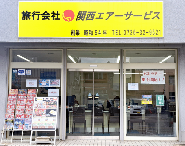 関西エアーサービス株式会社